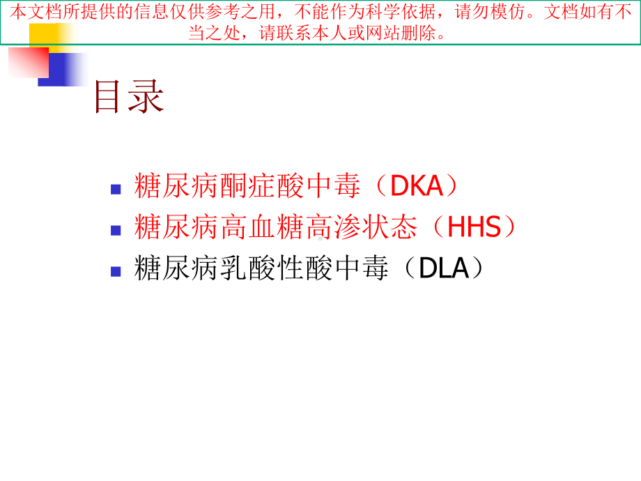 糖尿病急性并发症培训课件.ppt_第3页