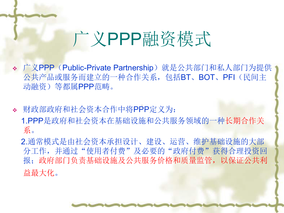 PPP融资模式及案例课件.ppt_第2页