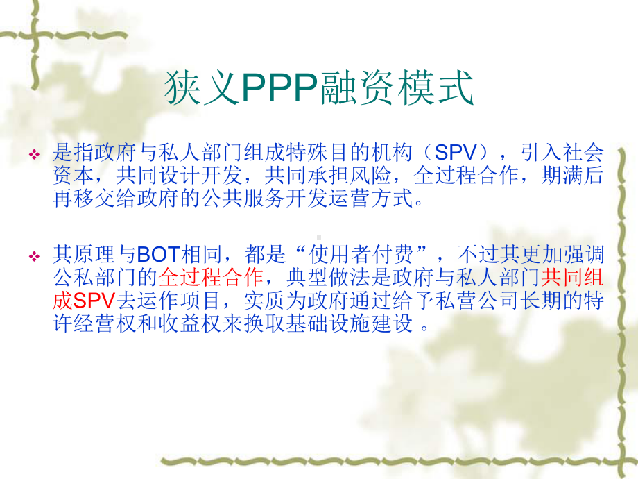 PPP融资模式及案例课件.ppt_第3页