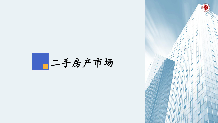 2021年06月乌鲁木齐二手房市场监测报告课件.pptx_第3页