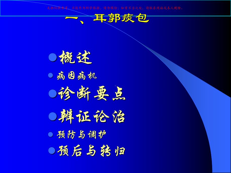 耳郭病证医学知识专题讲座培训课件.ppt_第2页