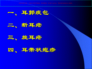 耳郭病证医学知识专题讲座培训课件.ppt