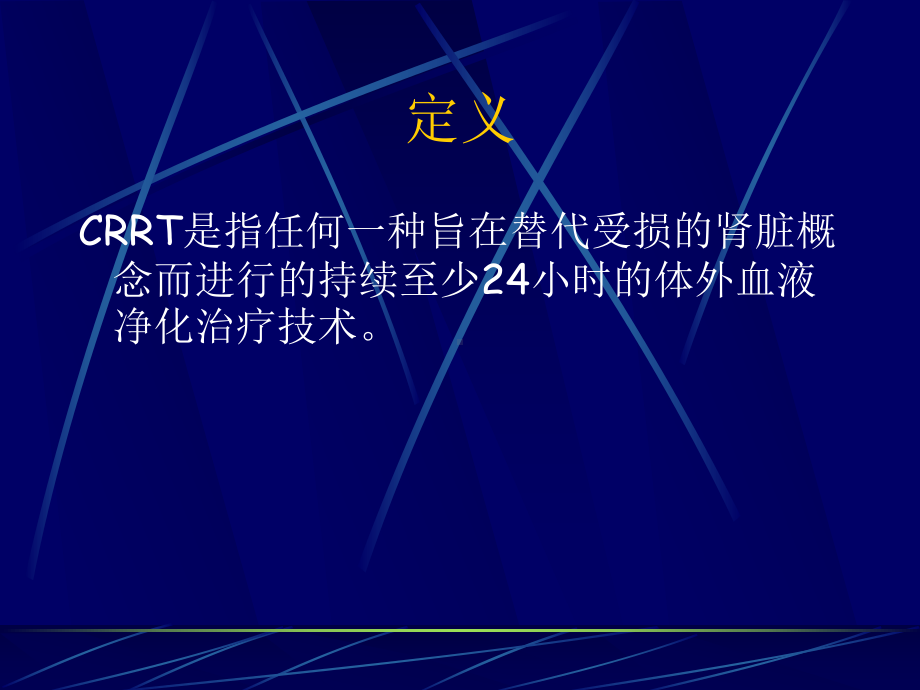 crrt实施期间抗菌药物剂量调整课件.ppt_第2页