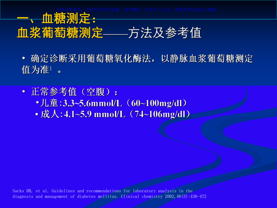 糖尿病常用实验室检查指标课件.ppt_第2页