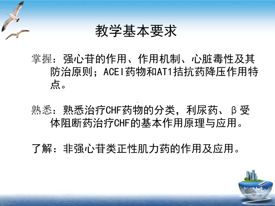 第二十三章治疗慢性心功能不全的药物课件.ppt_第3页