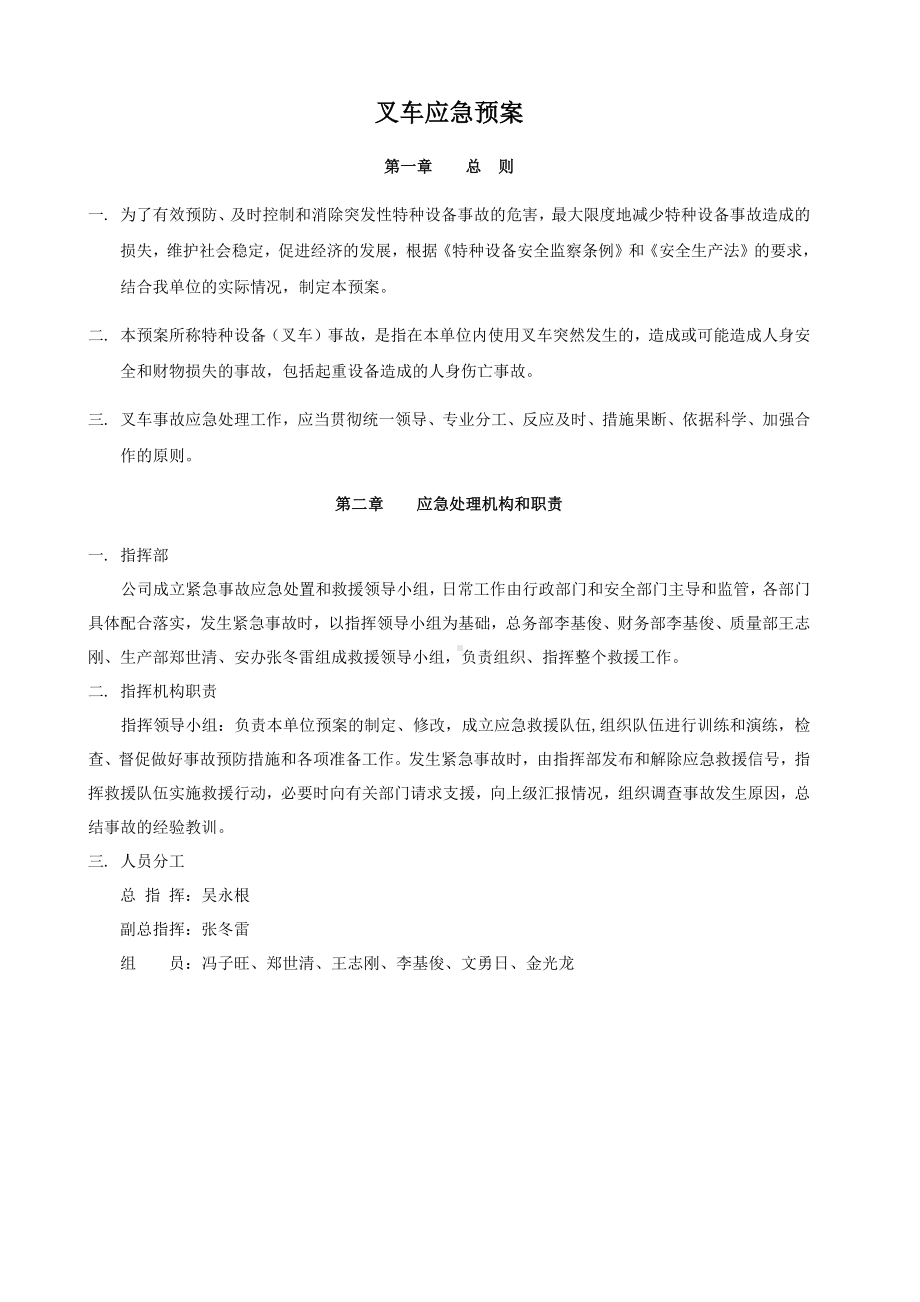 叉车应急预案范本参考模板范本.docx_第1页