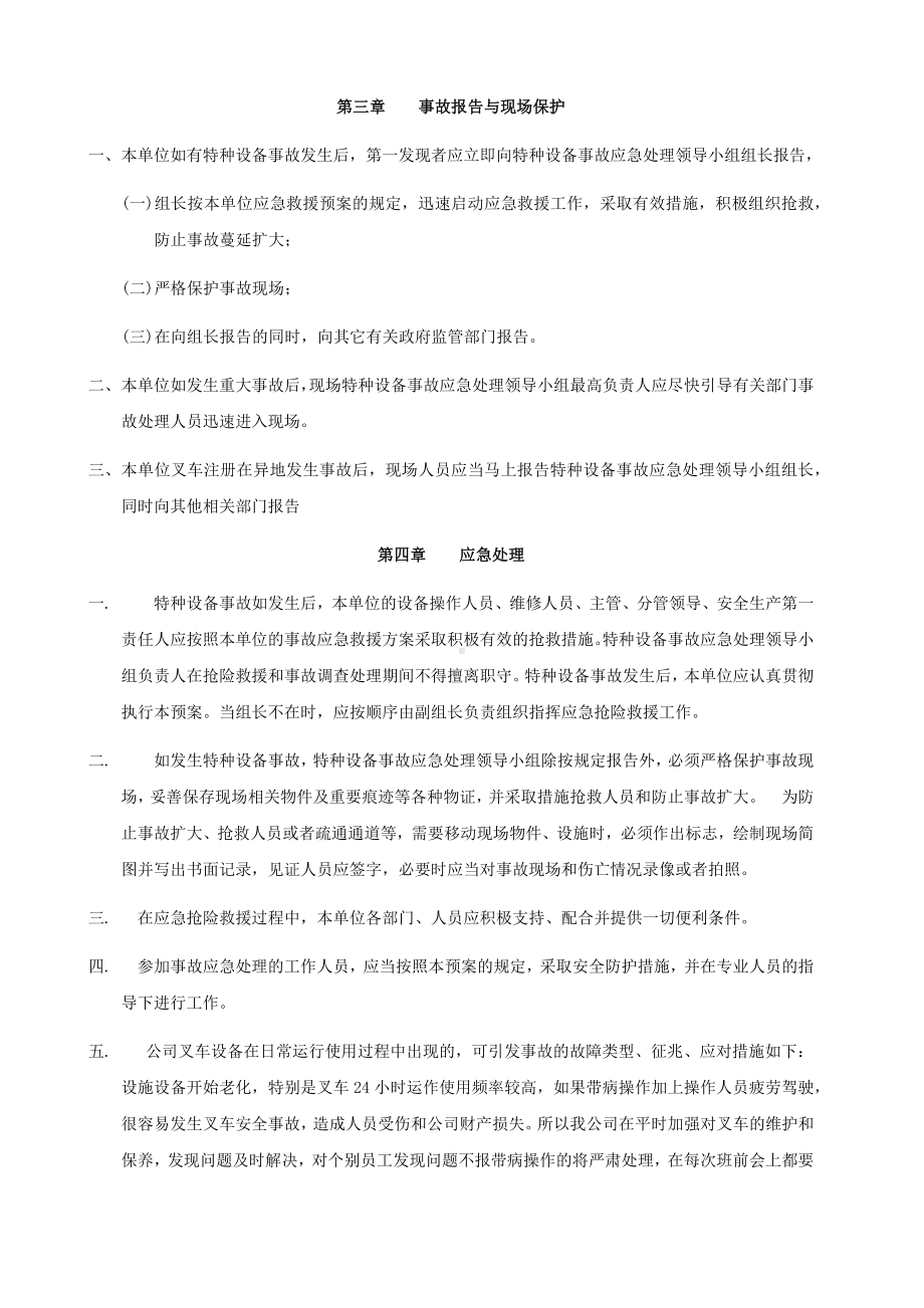 叉车应急预案范本参考模板范本.docx_第3页