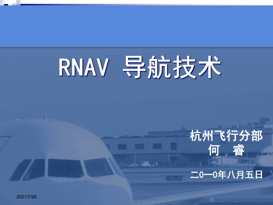 (整理)RNAV导航技术课件.ppt_第2页