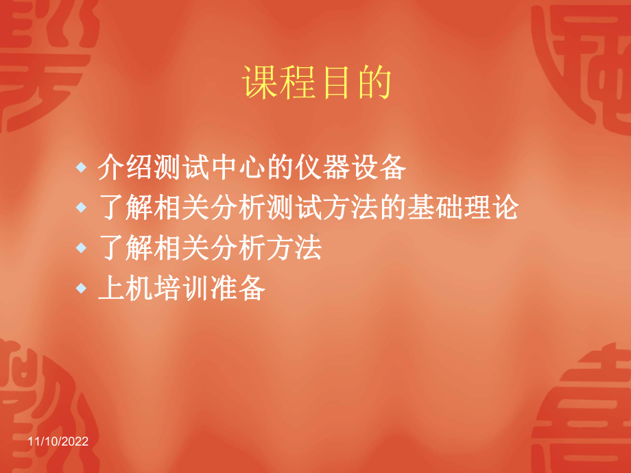 -《近代分析测试技术》-绪论课件.ppt_第2页