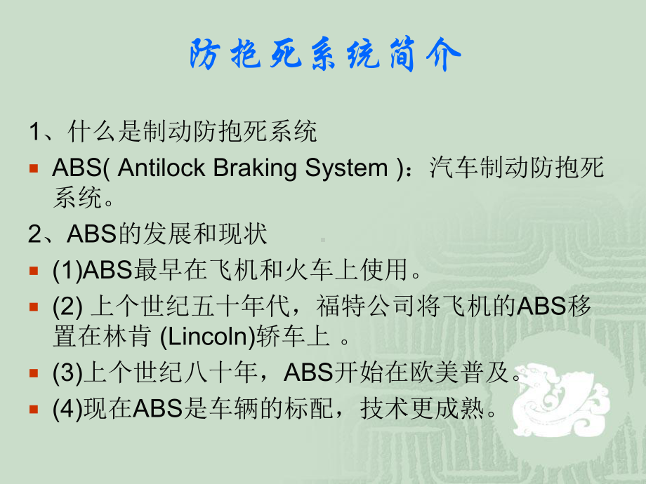 ABS传感器-车轮速度传感器解析课件.ppt_第2页