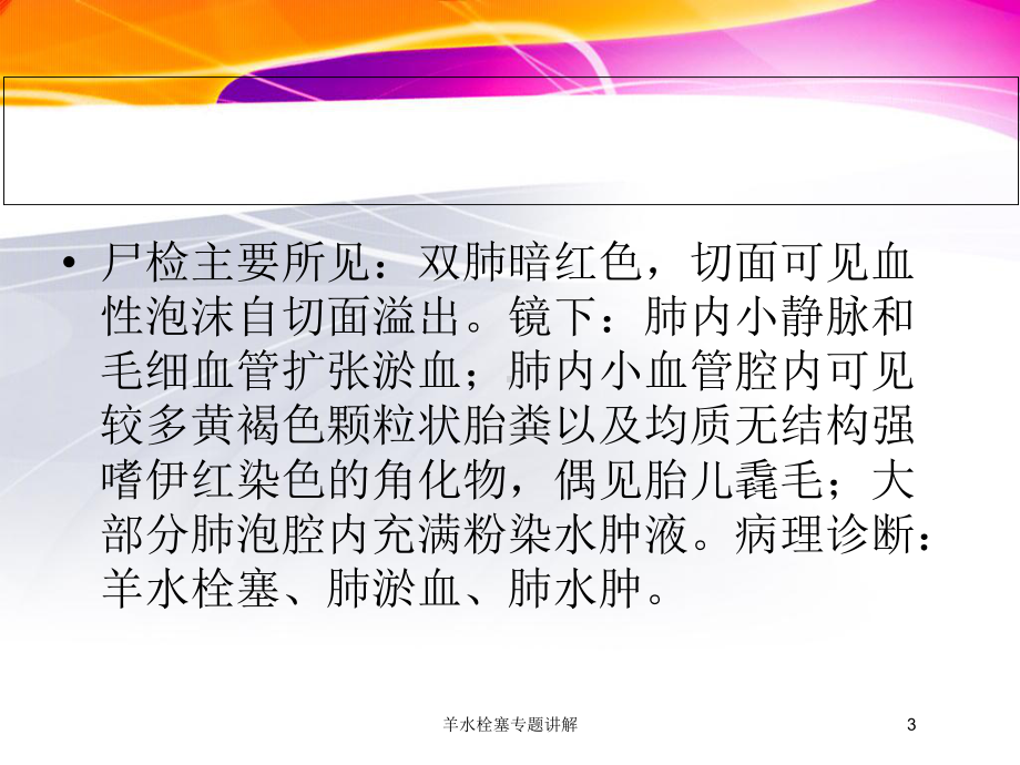 羊水栓塞专题讲解培训课件.ppt_第3页