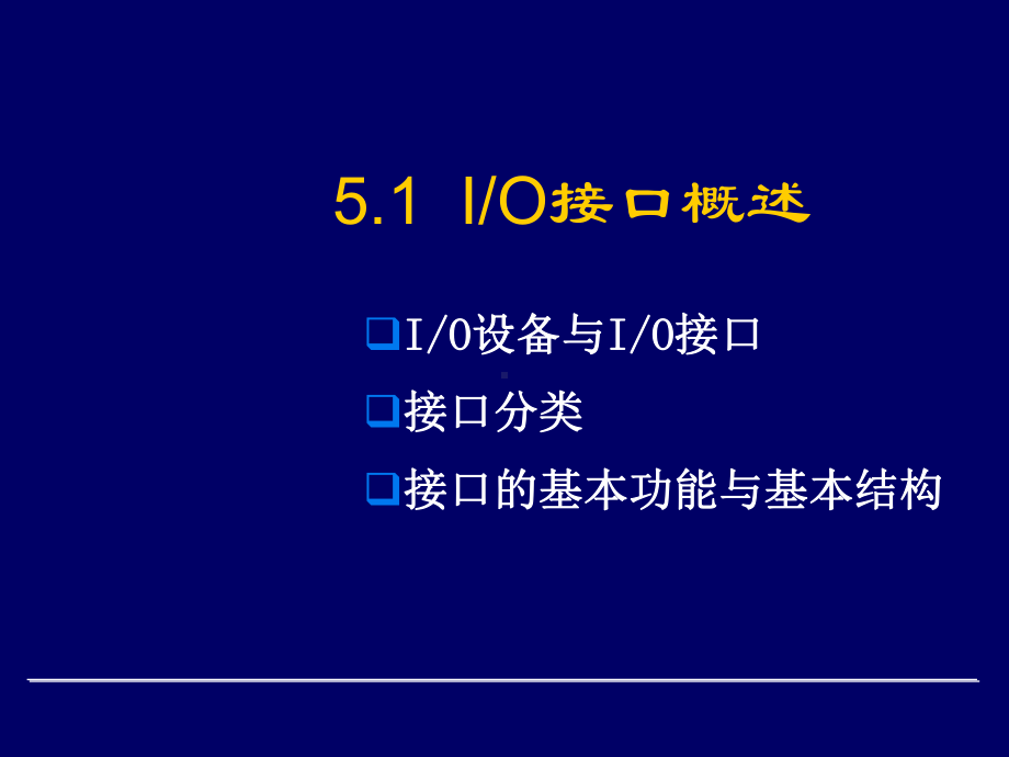 IO接口与总线解析课件.ppt_第2页