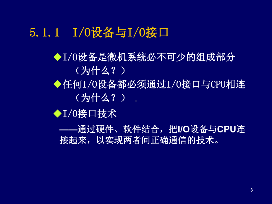 IO接口与总线解析课件.ppt_第3页