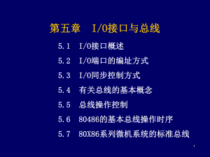 IO接口与总线解析课件.ppt