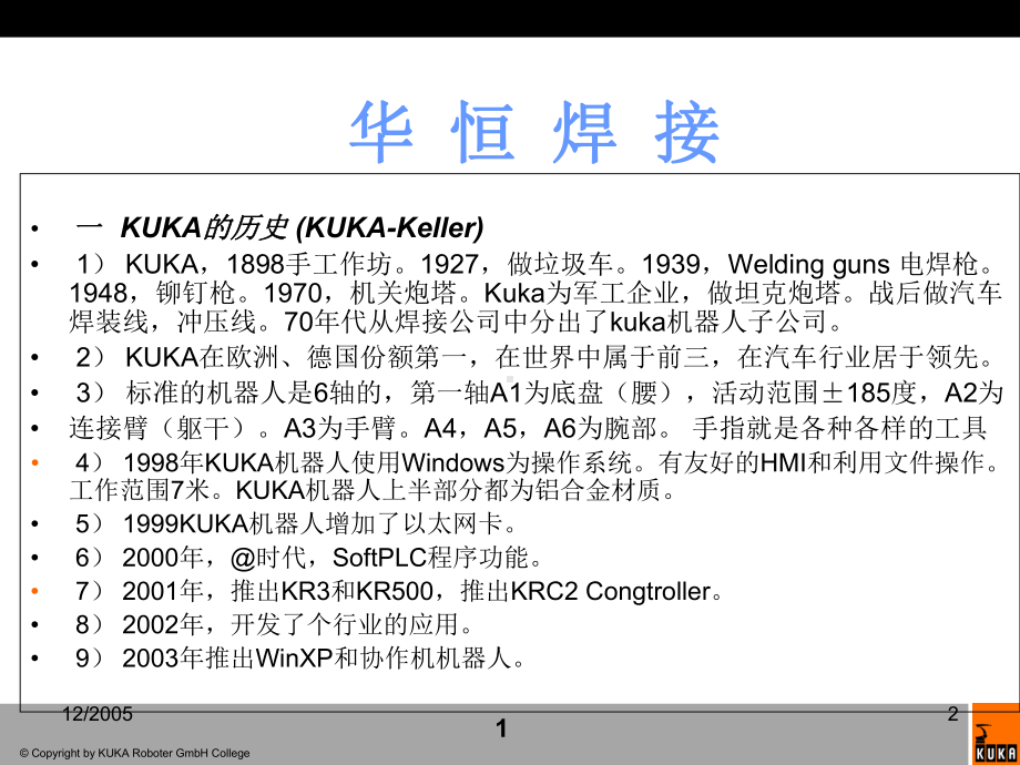 KUKA-机器人培训教材课件.ppt_第2页