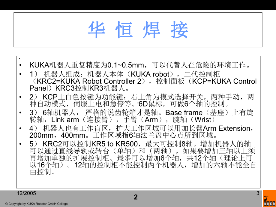 KUKA-机器人培训教材课件.ppt_第3页