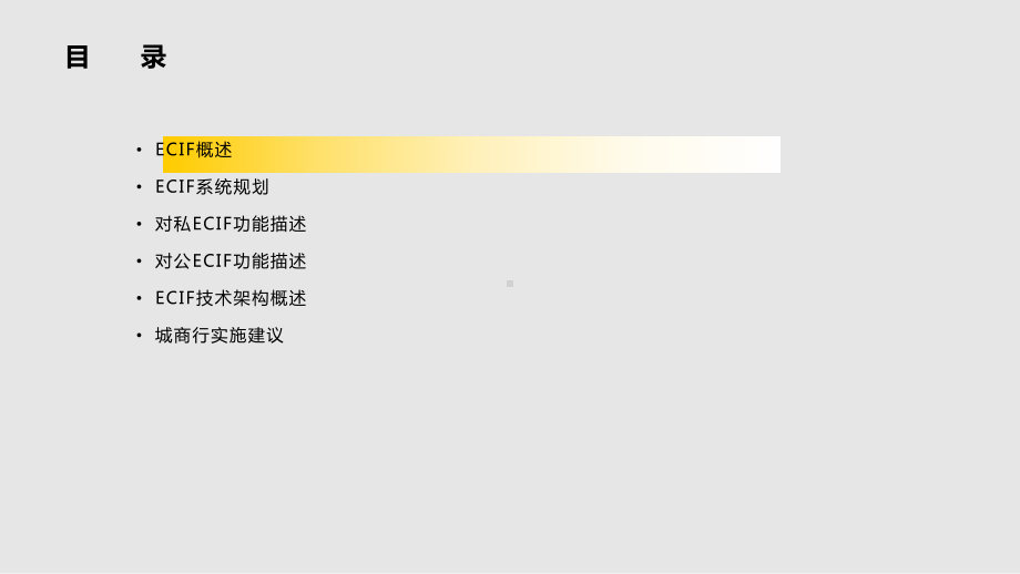 BIECIF解决方案交流初稿课件.pptx_第3页