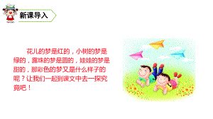 《彩色的梦》优秀(共32张)课件.ppt