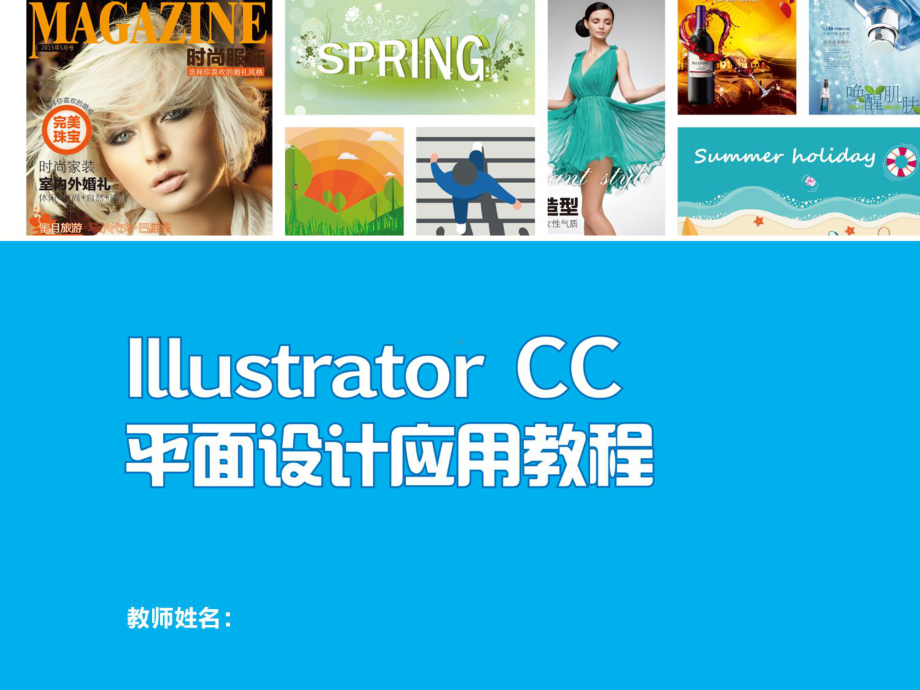 IllustratorCC平面设计应用教程07课件.ppt_第1页