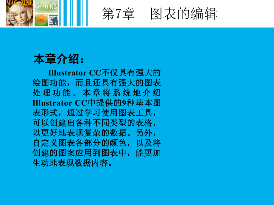 IllustratorCC平面设计应用教程07课件.ppt_第2页