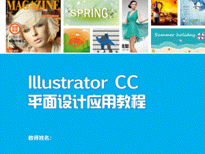 IllustratorCC平面设计应用教程07课件.ppt