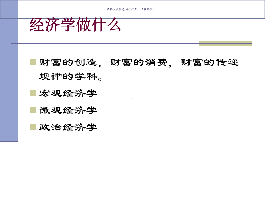 经济心理学主题医学知识课件.ppt_第3页