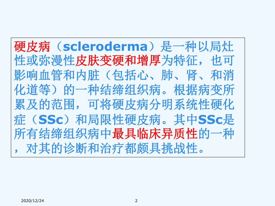 系统性硬化症课件.ppt_第2页