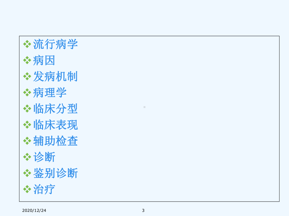 系统性硬化症课件.ppt_第3页