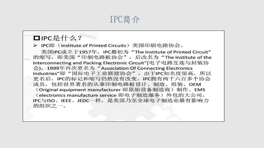 IPC610E培训教材课件.pptx_第2页