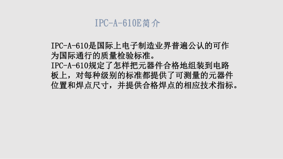 IPC610E培训教材课件.pptx_第3页