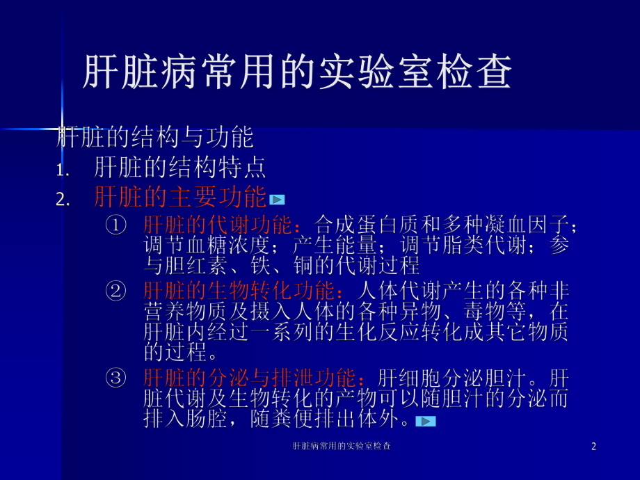 肝脏病常用的实验室检查培训课件.ppt_第2页