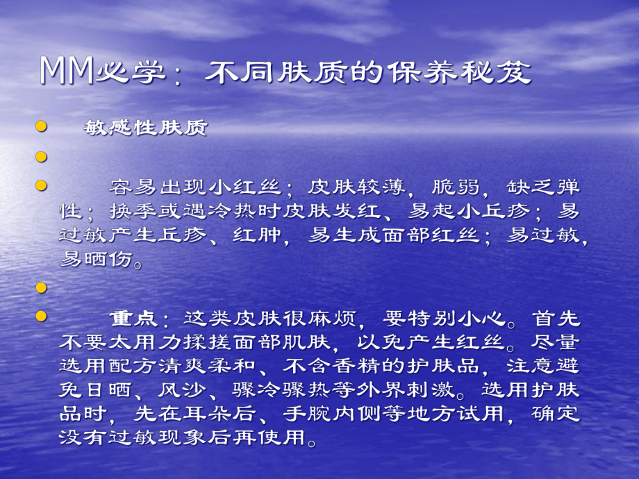 皮肤的日常护理与保健课件.ppt_第3页