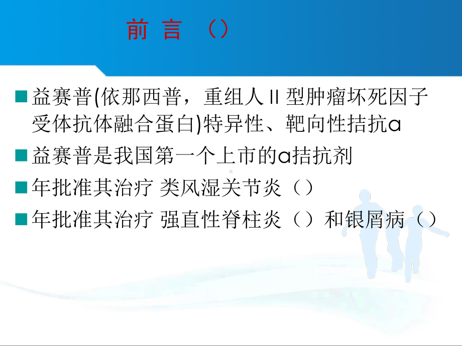 益赛普治疗幼年特发性关节炎专家共识课件.ppt_第3页