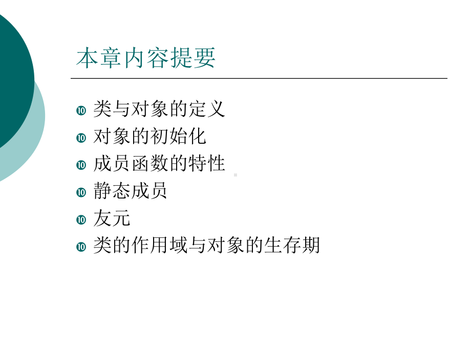 C-程序设计第7章类和对象的基础课件.ppt_第2页