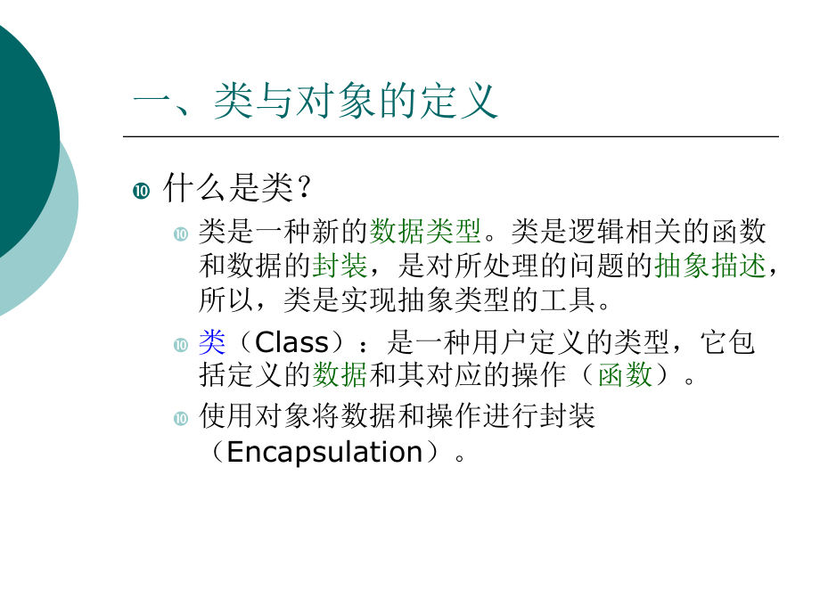 C-程序设计第7章类和对象的基础课件.ppt_第3页