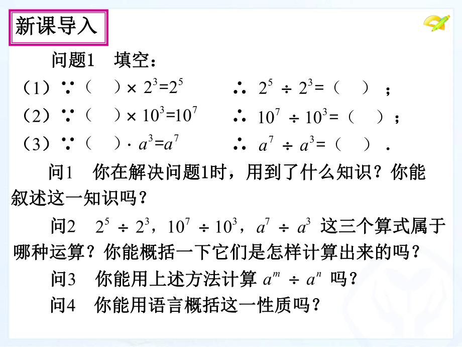 1414整式的乘法(第4课时)解析课件.ppt_第2页