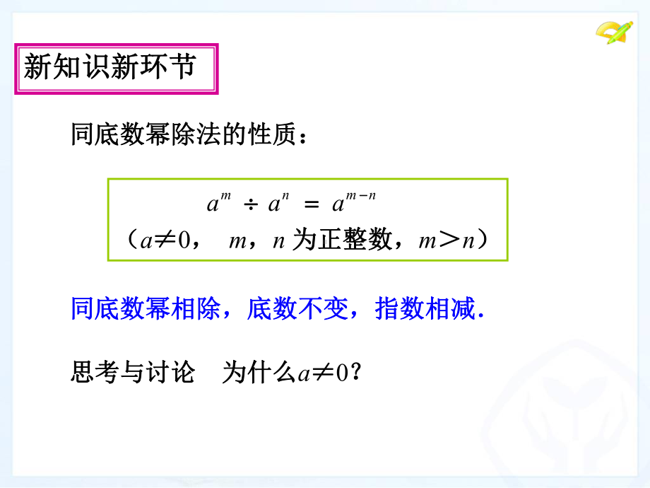 1414整式的乘法(第4课时)解析课件.ppt_第3页