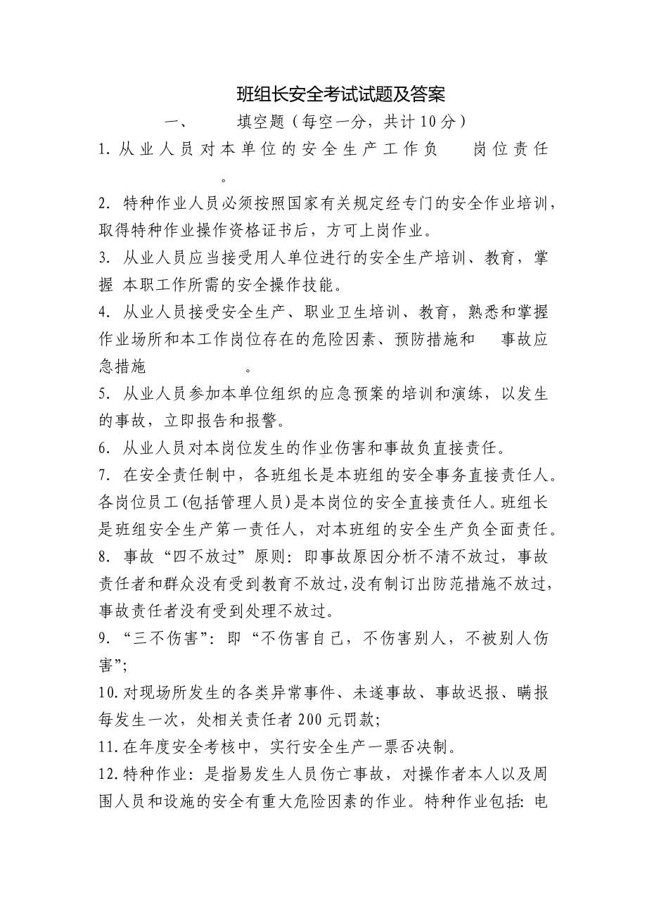 班组长安全考试试题及答案.docx_第1页