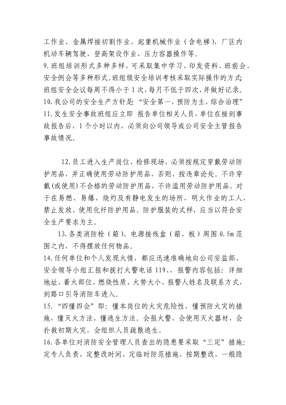 班组长安全考试试题及答案.docx_第2页