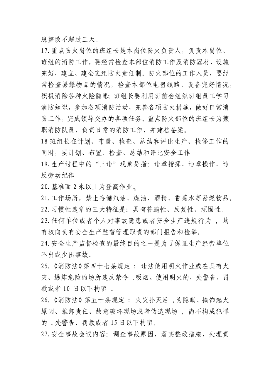 班组长安全考试试题及答案.docx_第3页