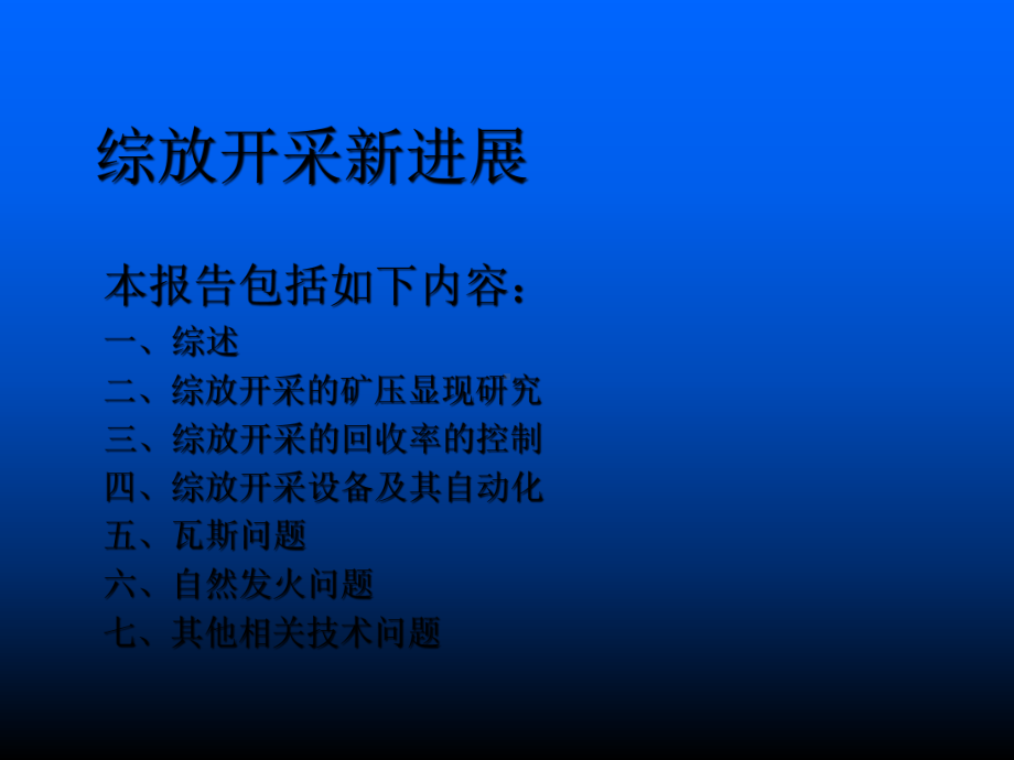 综放开采新进展课件.ppt_第2页