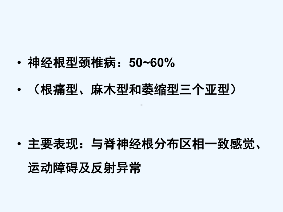 神经根型颈椎病与上肢周围神经课件.ppt_第3页