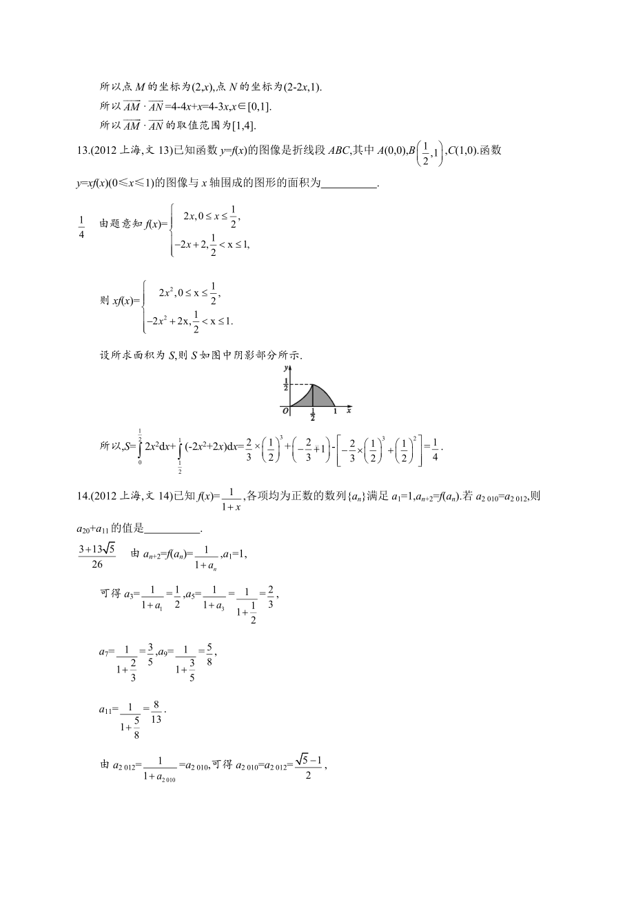 2012年普通高等学校招生全国统一考试数学(上海卷)文.docx_第3页