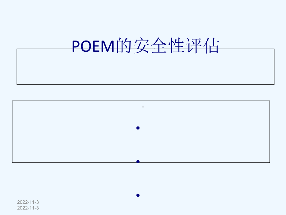 POEM的安全性评估概述(-52张)课件.ppt_第1页