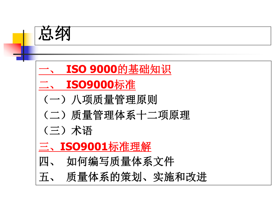 ISO9000标准培训教程课件.ppt_第1页