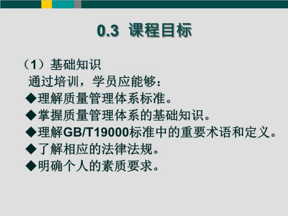 ISO9001-外审员培训课件.ppt_第3页