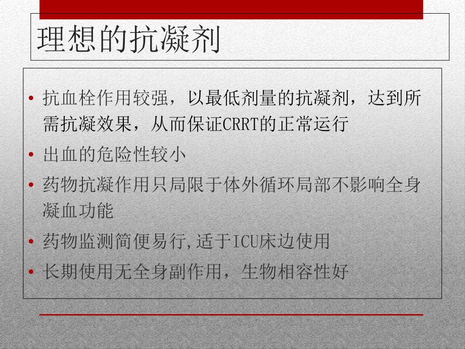 ACD枸橼酸抗凝总结课件.ppt_第2页