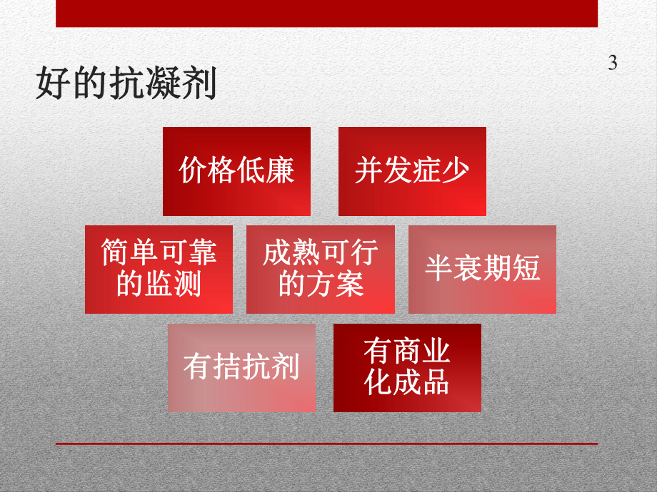 ACD枸橼酸抗凝总结课件.ppt_第3页