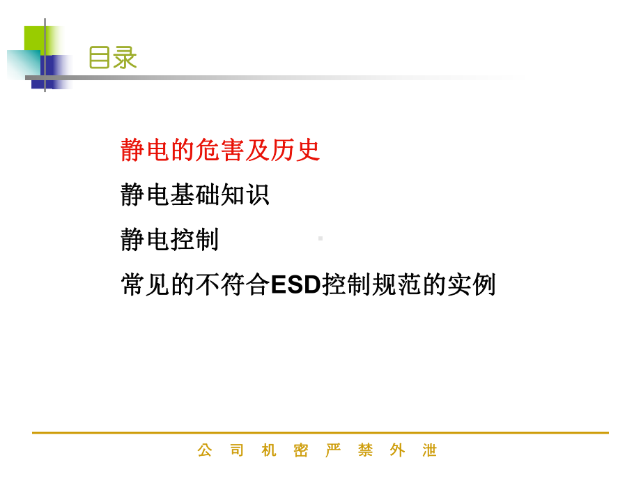 ESD防护基础知识课件.ppt_第2页