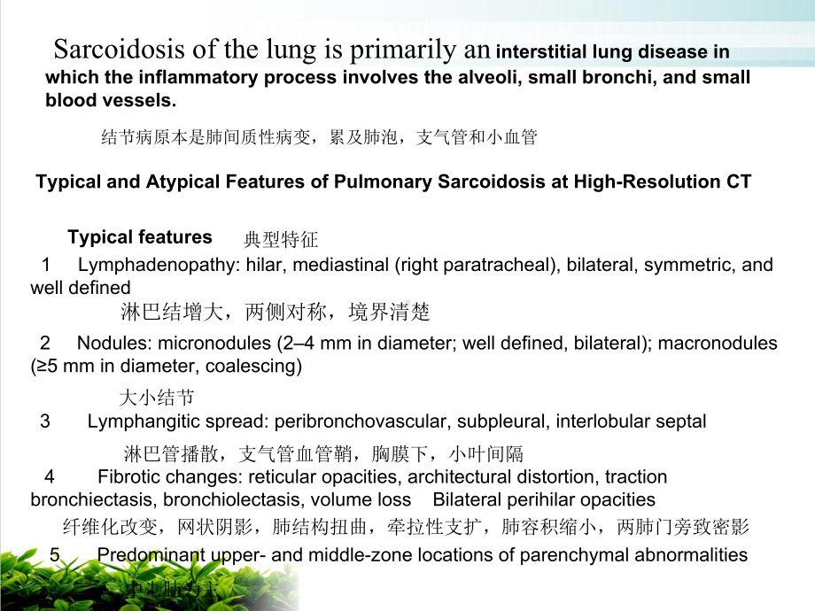 结节病典型和不典型型表现培训课件.ppt_第3页